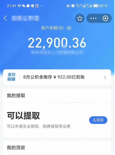 丽水大额公积金取出（公积金卡大额交易）